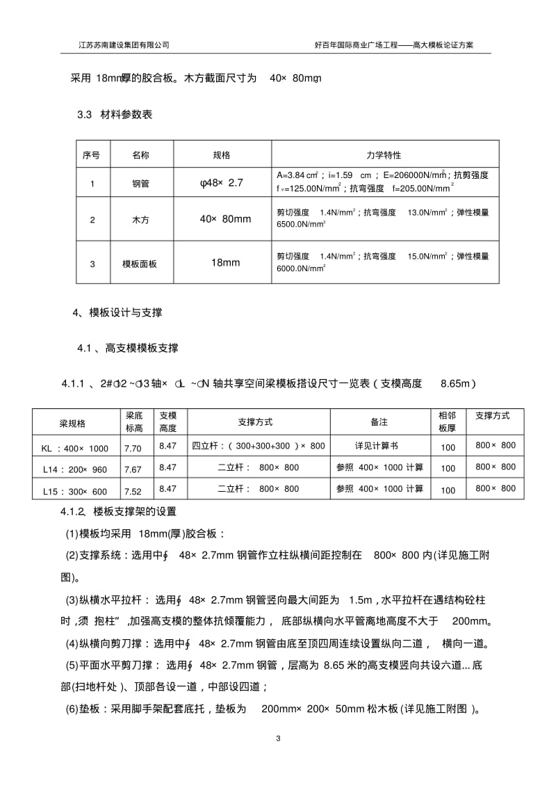 高大模板论证方案(专家认证).pdf_第3页