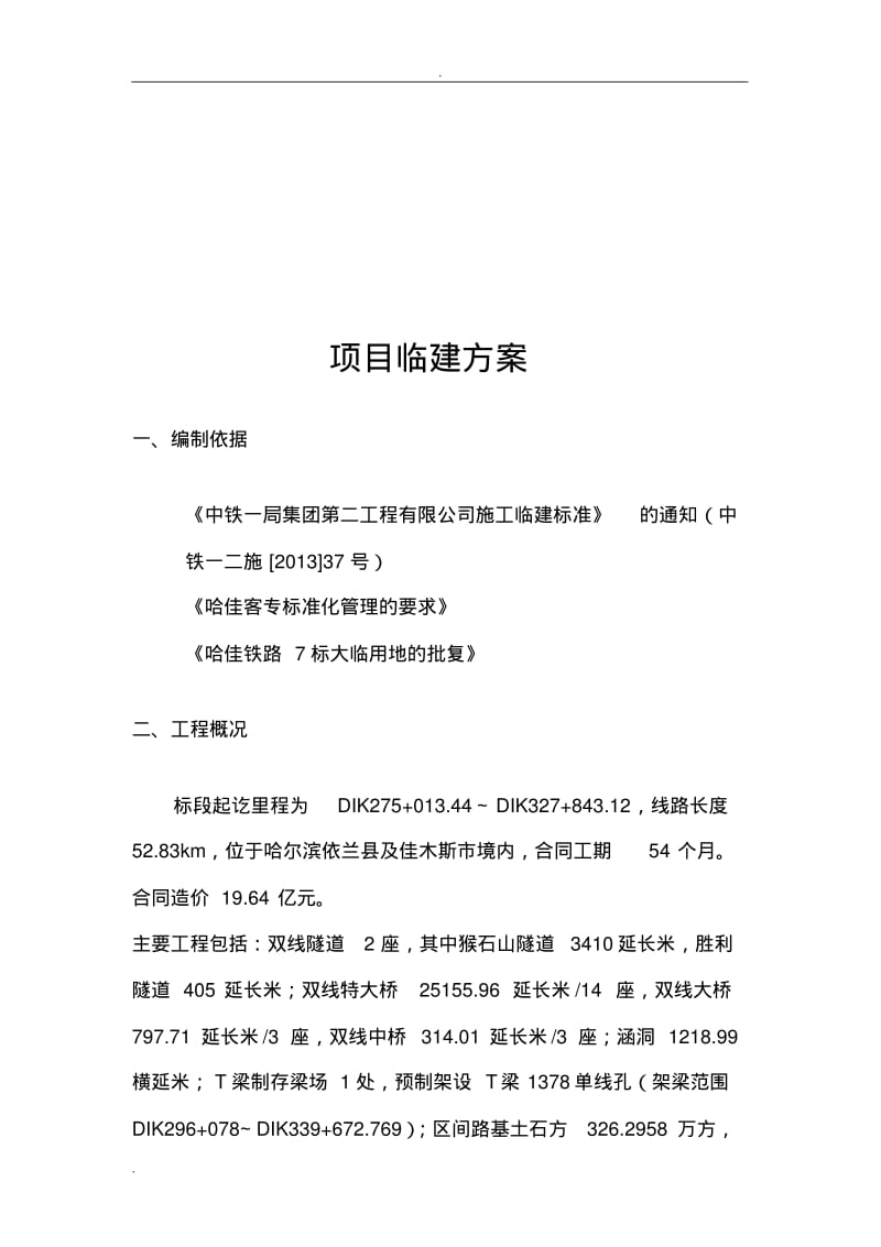 项目部临建方案.pdf_第2页