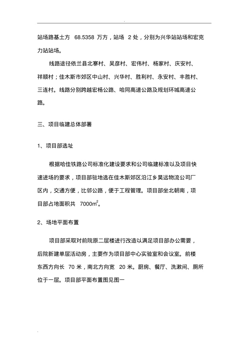 项目部临建方案.pdf_第3页