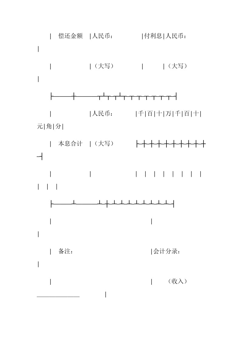 贷款还款凭证.doc_第2页