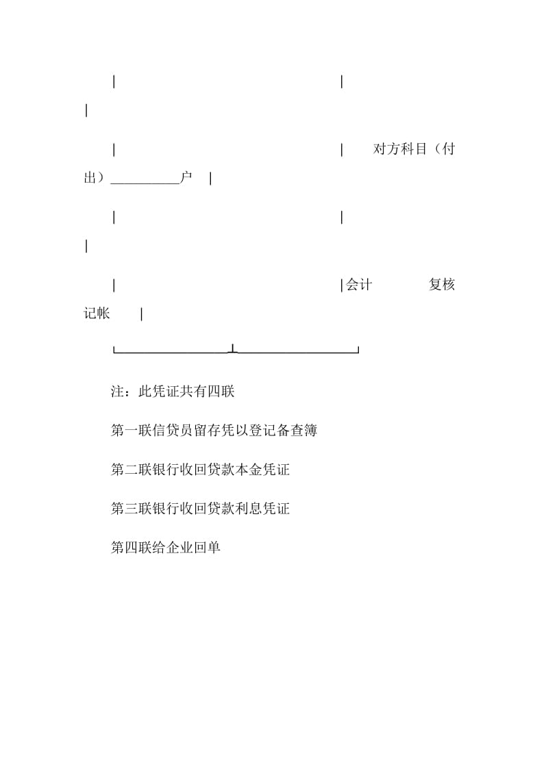 贷款还款凭证.doc_第3页