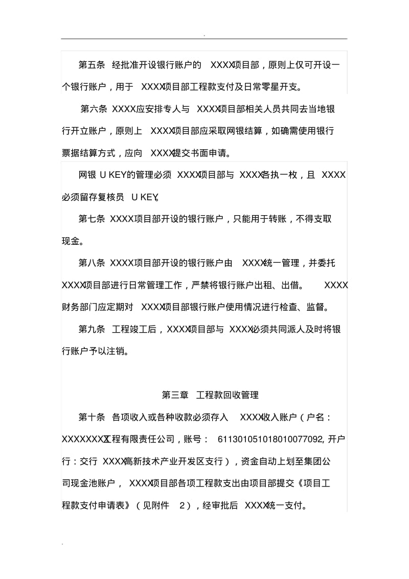 项目资金管理办法.pdf_第2页