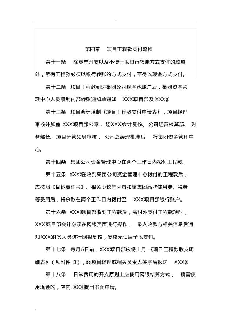 项目资金管理办法.pdf_第3页