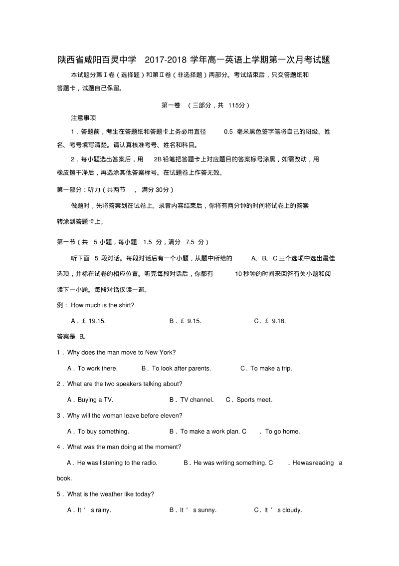 陕西省2017_2018学年高一英语上学期第一次月考试题.pdf_第1页