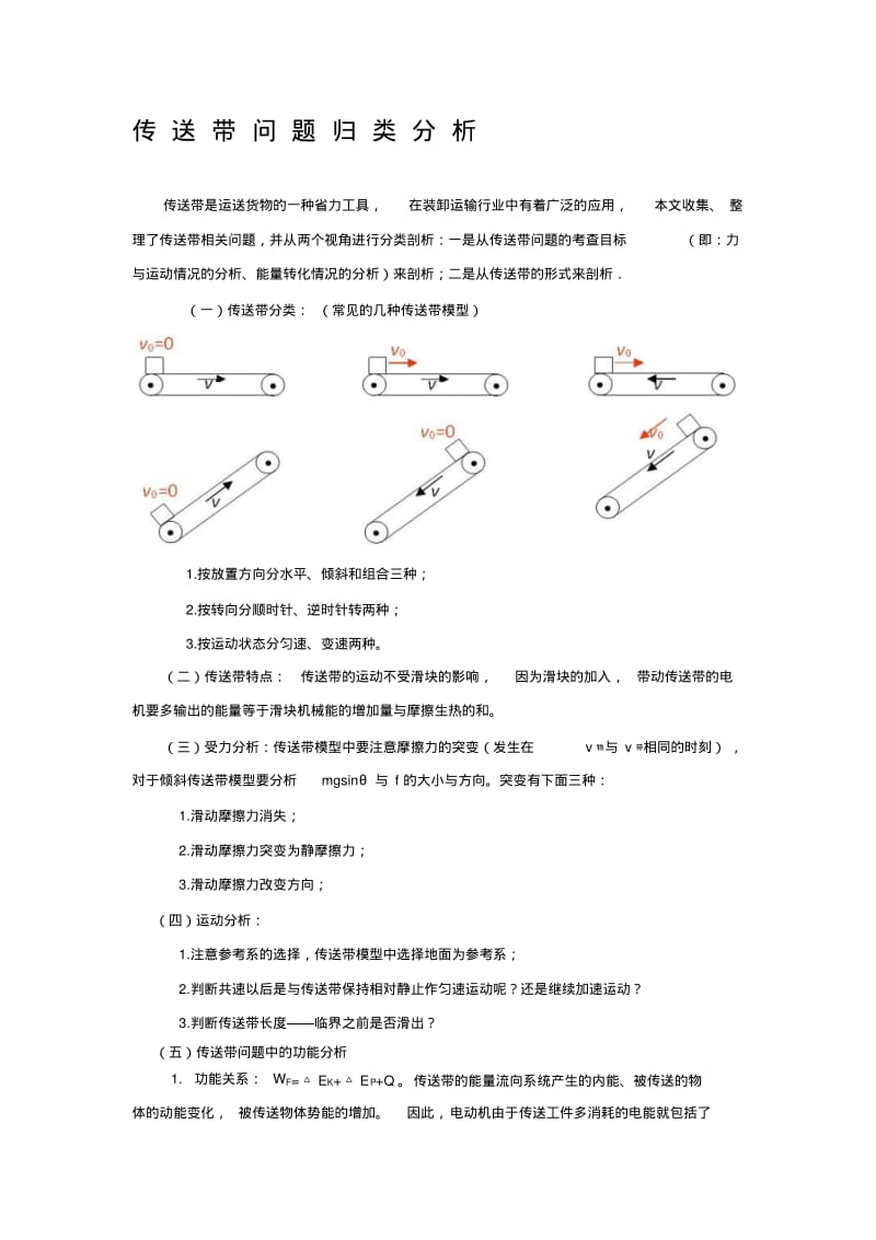 高考物理——传送带问题专题归类(含答案解析)..pdf_第1页