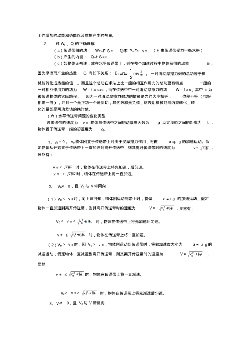 高考物理——传送带问题专题归类(含答案解析)..pdf_第2页