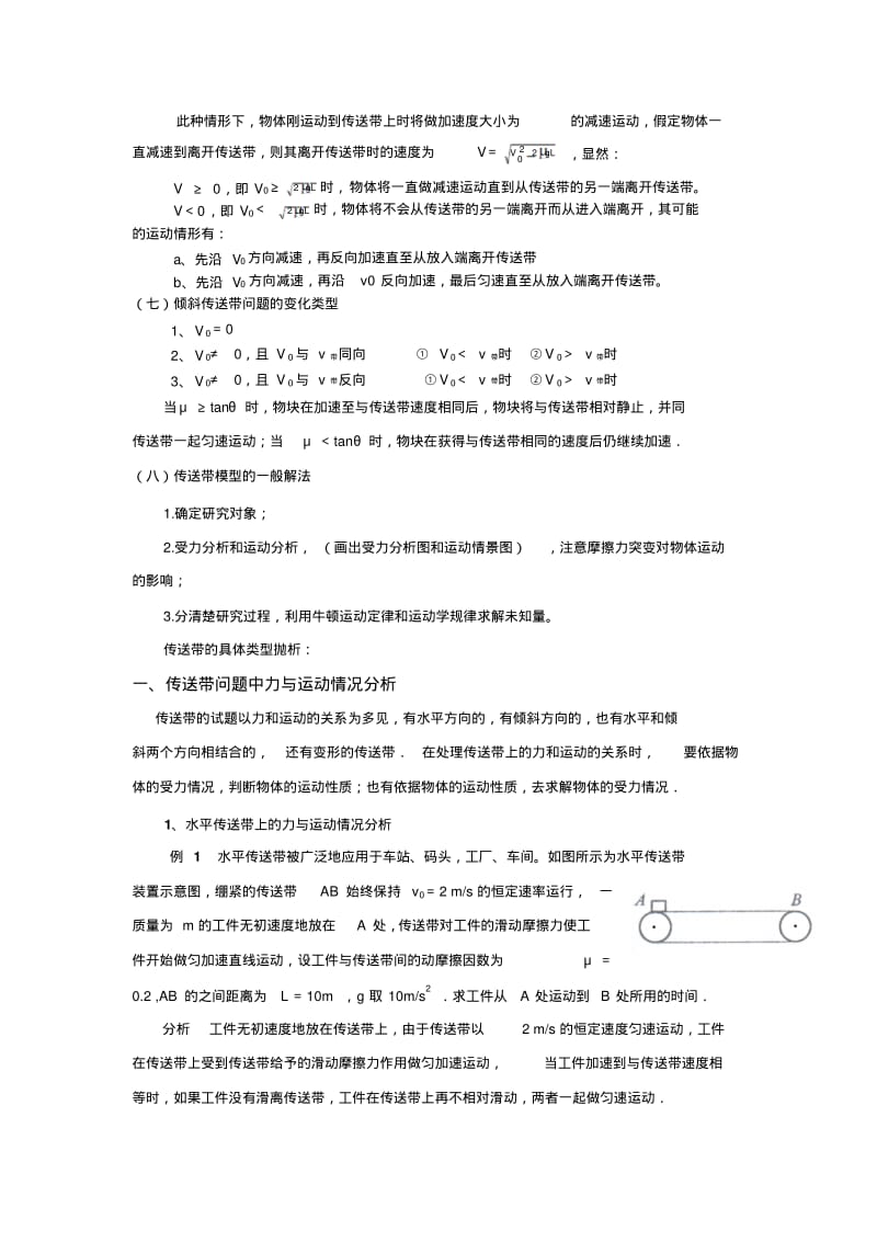 高考物理——传送带问题专题归类(含答案解析)..pdf_第3页