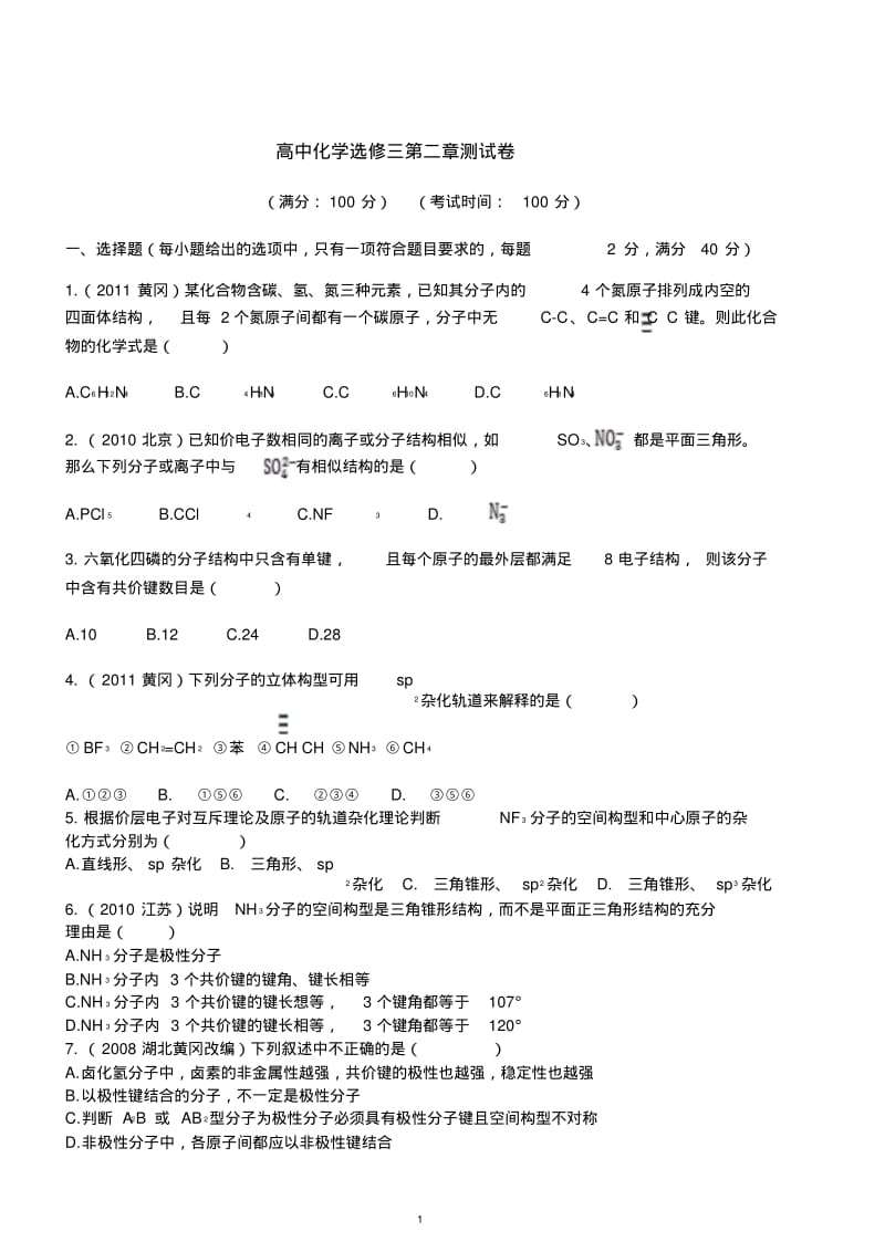 高中化学选修三第二章测试卷.pdf_第1页