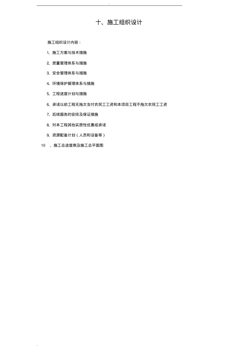 道路绿化施工组织设计.pdf_第1页