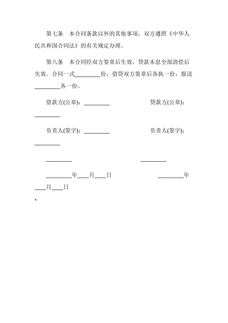 基本建设储备借款合同书范本.doc_第3页