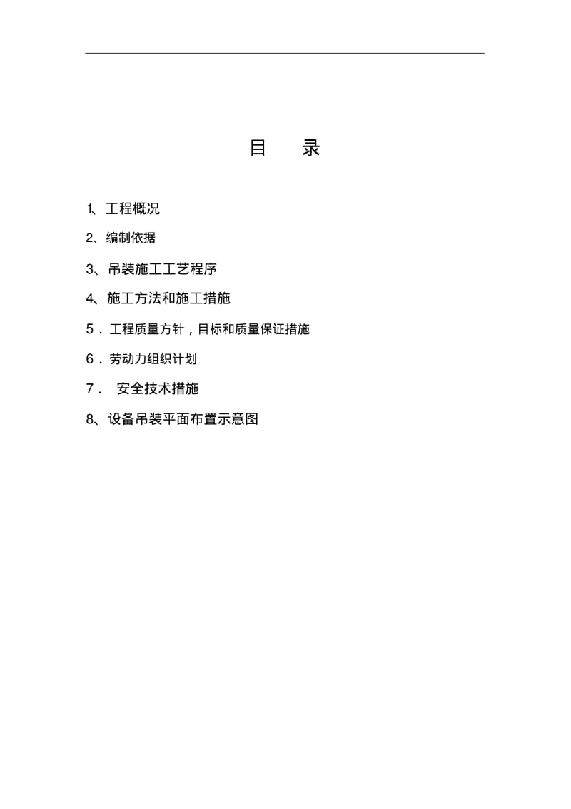 锅炉吊装方案说明.pdf_第2页