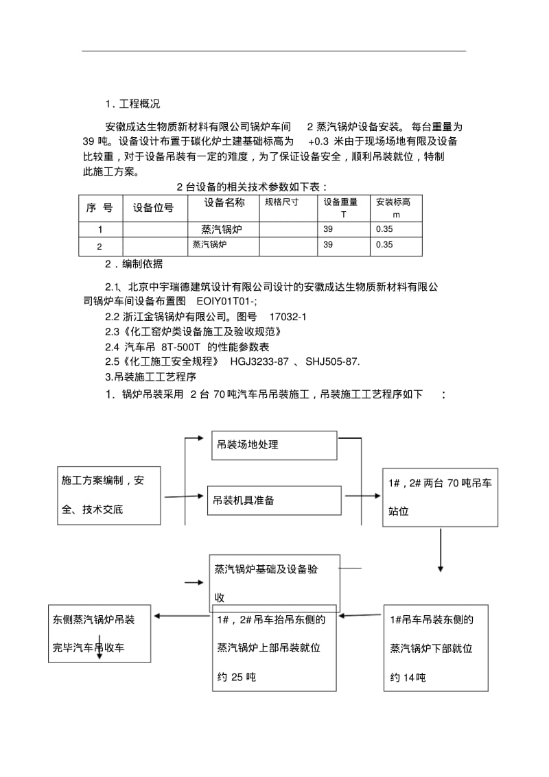 锅炉吊装方案说明.pdf_第3页