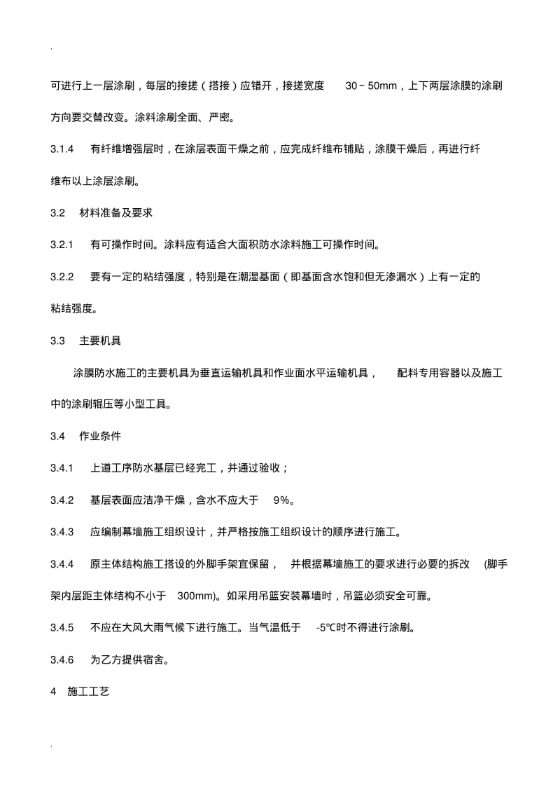 隔气层施工工艺标准.pdf_第2页