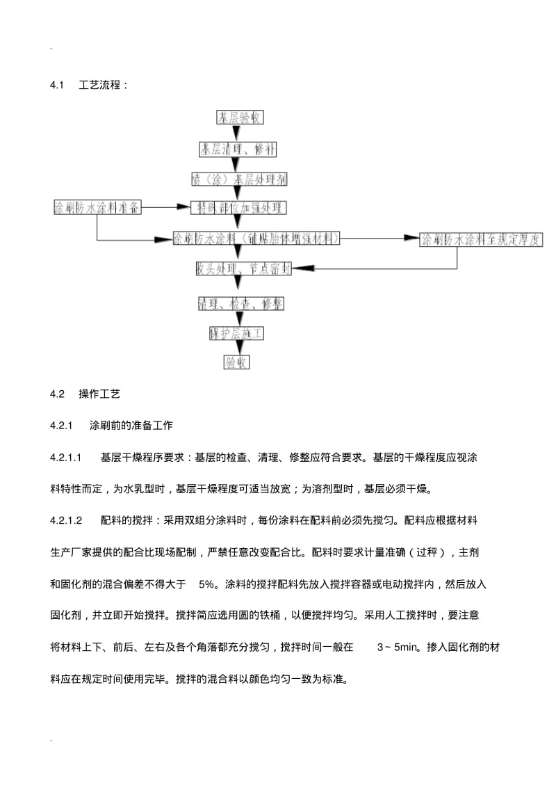 隔气层施工工艺标准.pdf_第3页