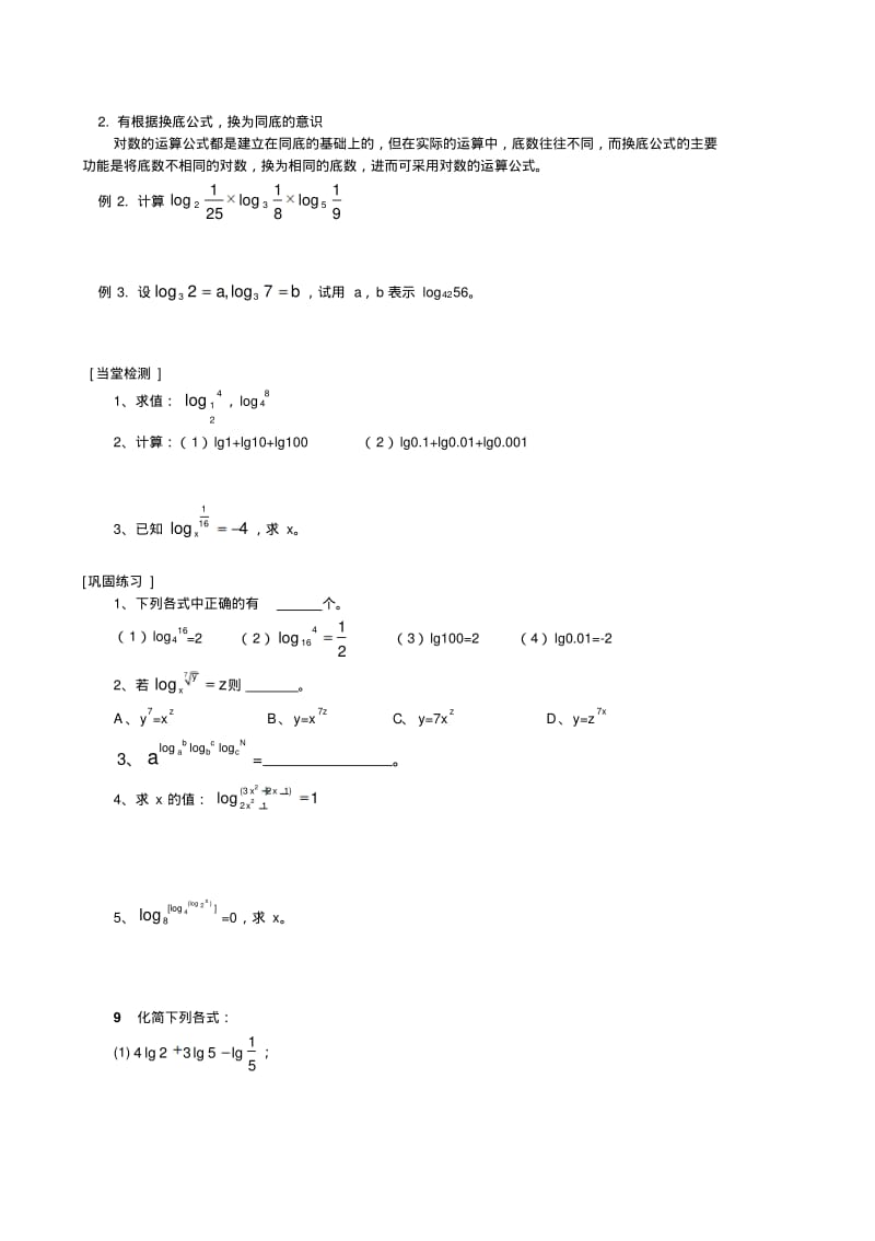 高中数学必修一对数及对数函数..pdf_第2页