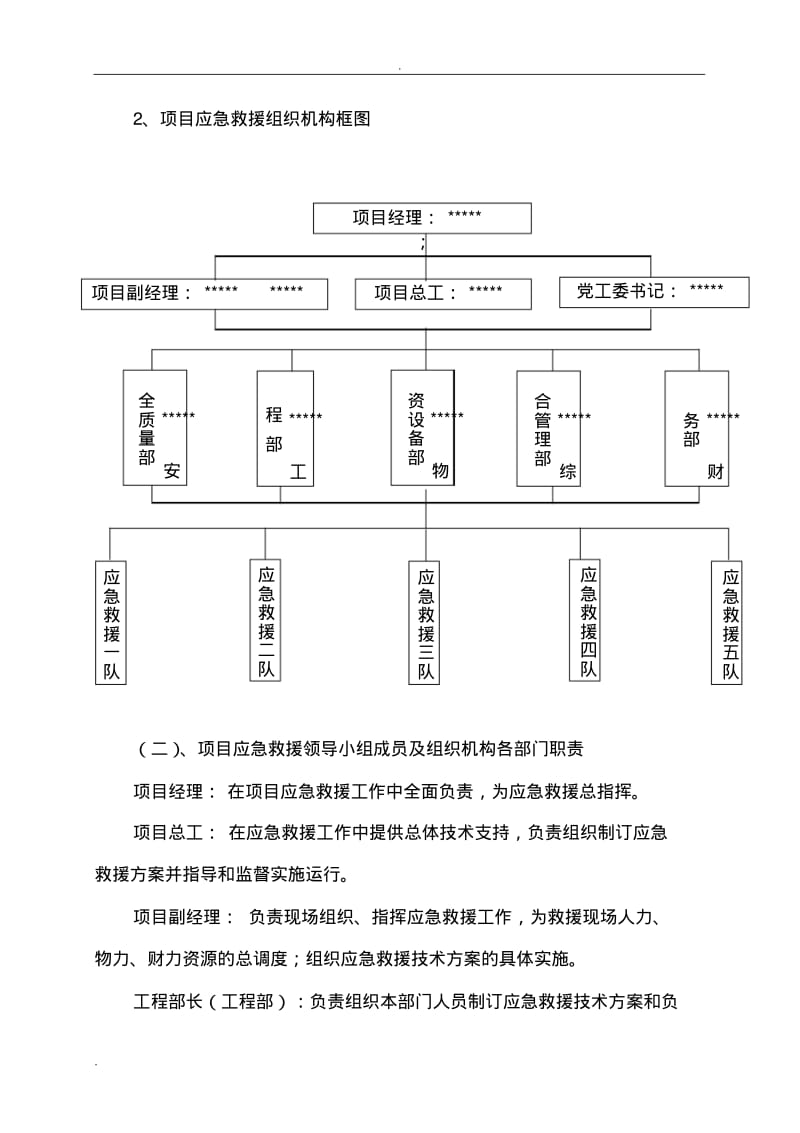 预防食物中毒应急预案.pdf_第3页