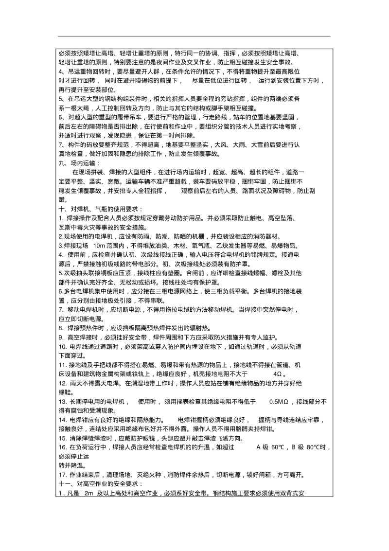 钢结构厂房安全技术交底记录大全.pdf_第3页