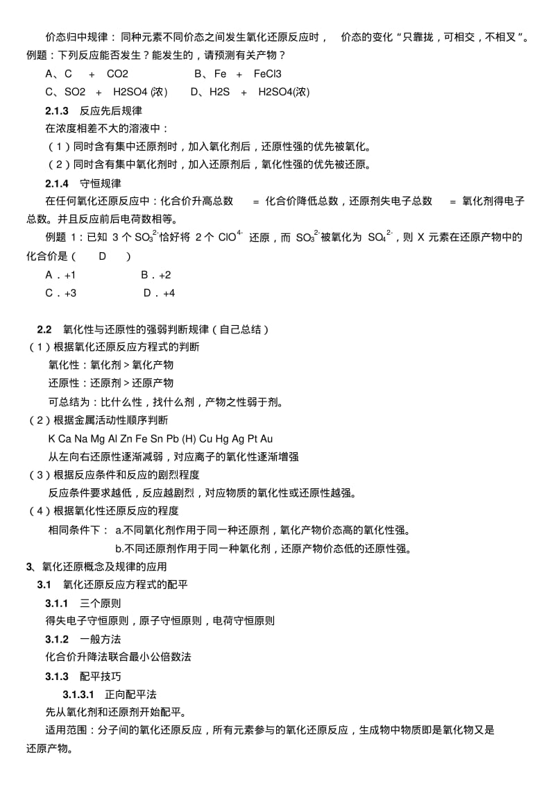 高中化学知识点总结氧化还原反应..pdf_第3页