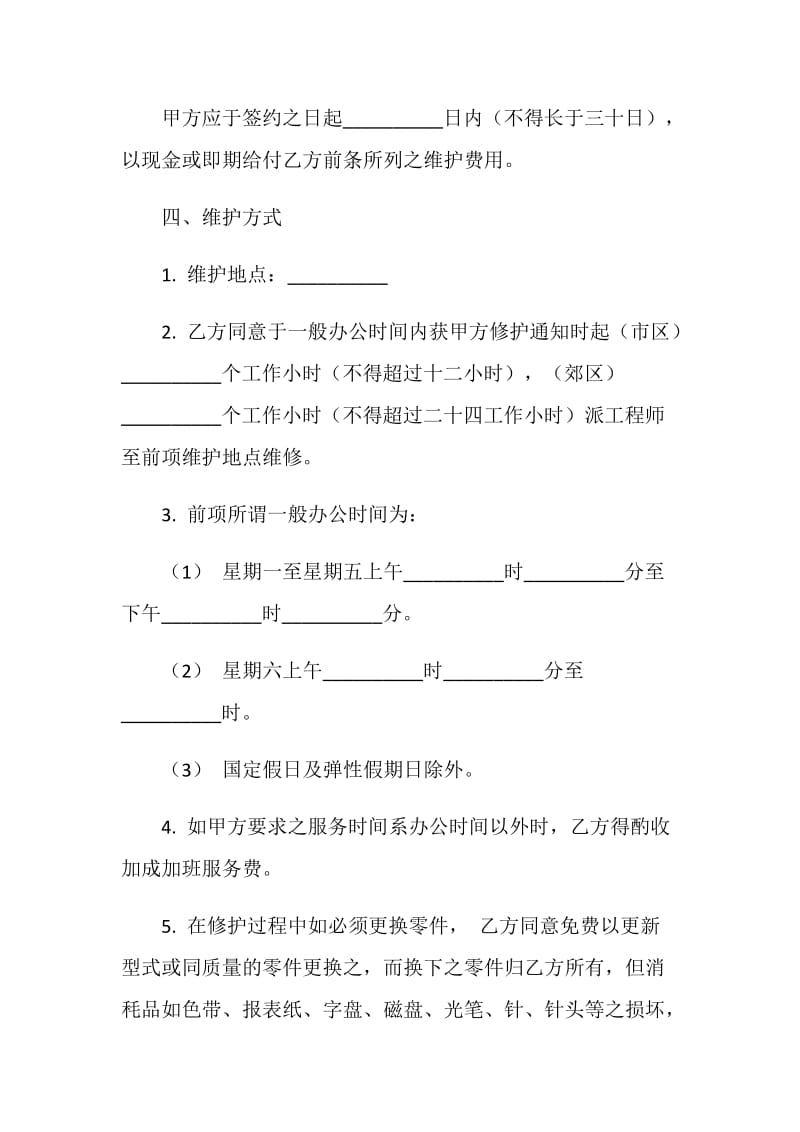 硬件维护契约.doc_第2页