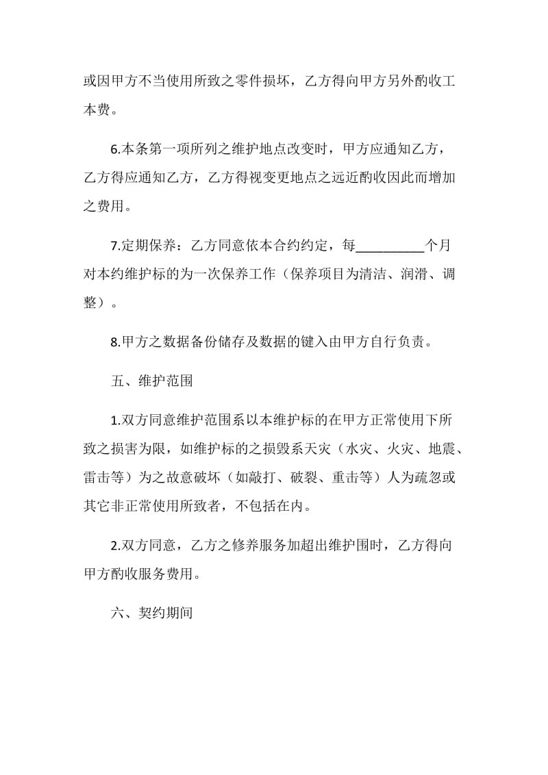 硬件维护契约.doc_第3页