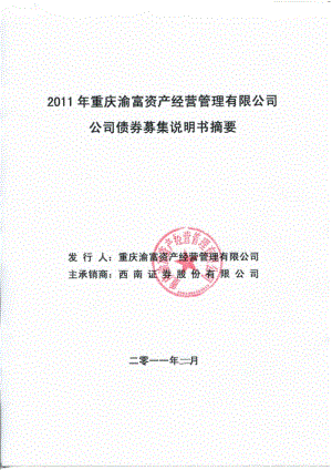 重庆渝富资产经营管理有限公司.pdf