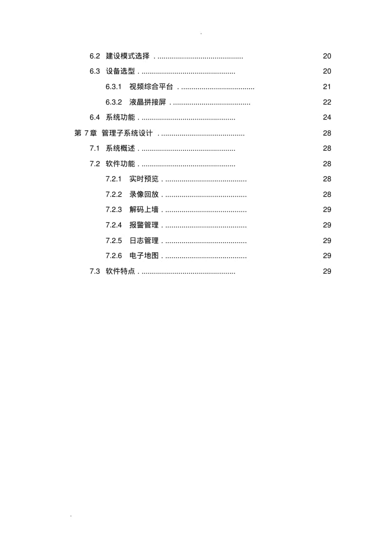 高清监控模板方案(IPC+NVR+综合平台+拼接屏).pdf_第3页