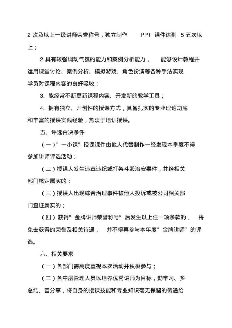 金牌讲师活动评选方案.pdf_第3页