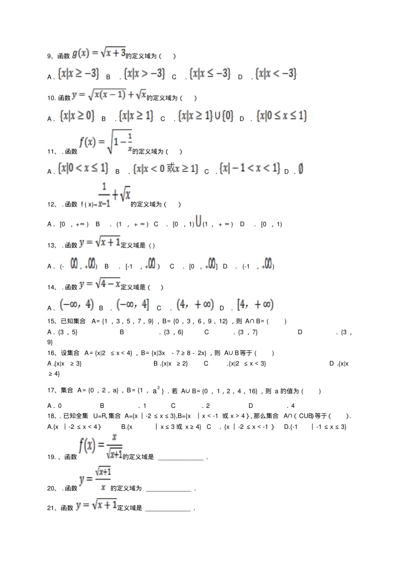 高一数学分段函数练习题..pdf_第2页