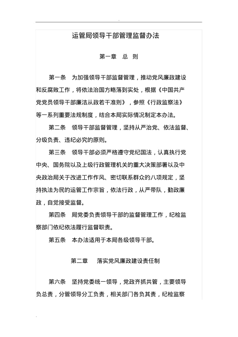 领导干部监督管理办法.pdf_第1页