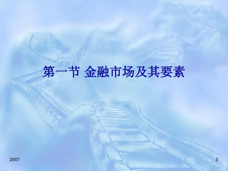 金融市场与金融工具资料.pdf_第3页