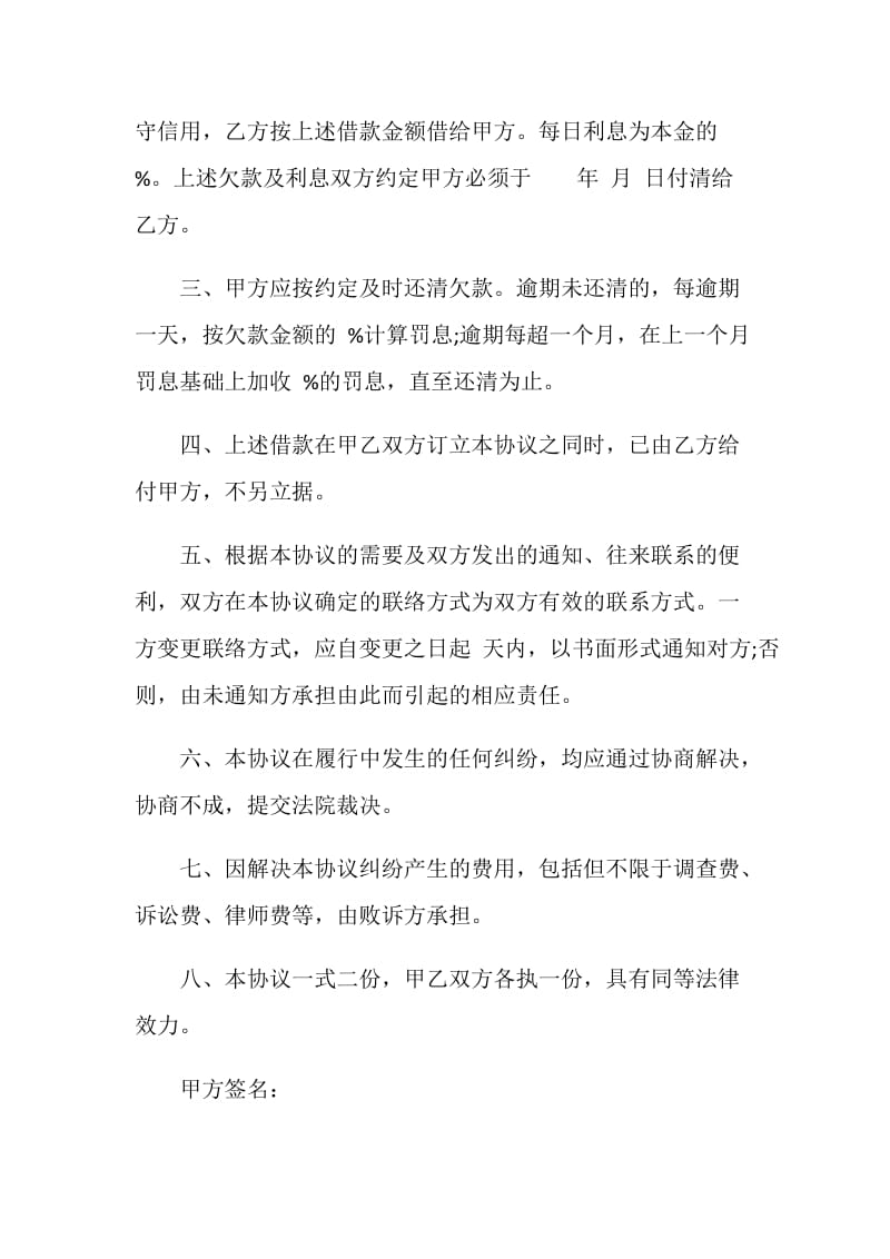 关于民间借款合同范本下载.doc_第2页