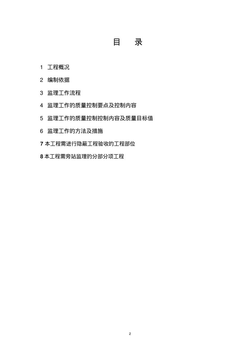 防渗漏工程监理实施细则..pdf_第2页