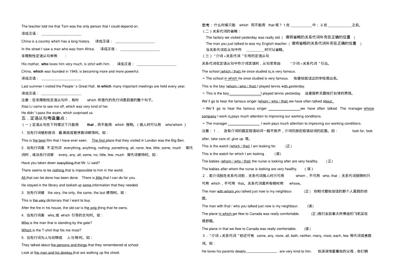 高考语法填空(定语从句专项练习)..pdf_第3页