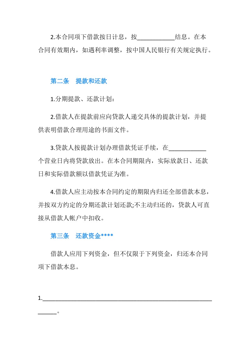 质押担保借款合同书.doc_第2页