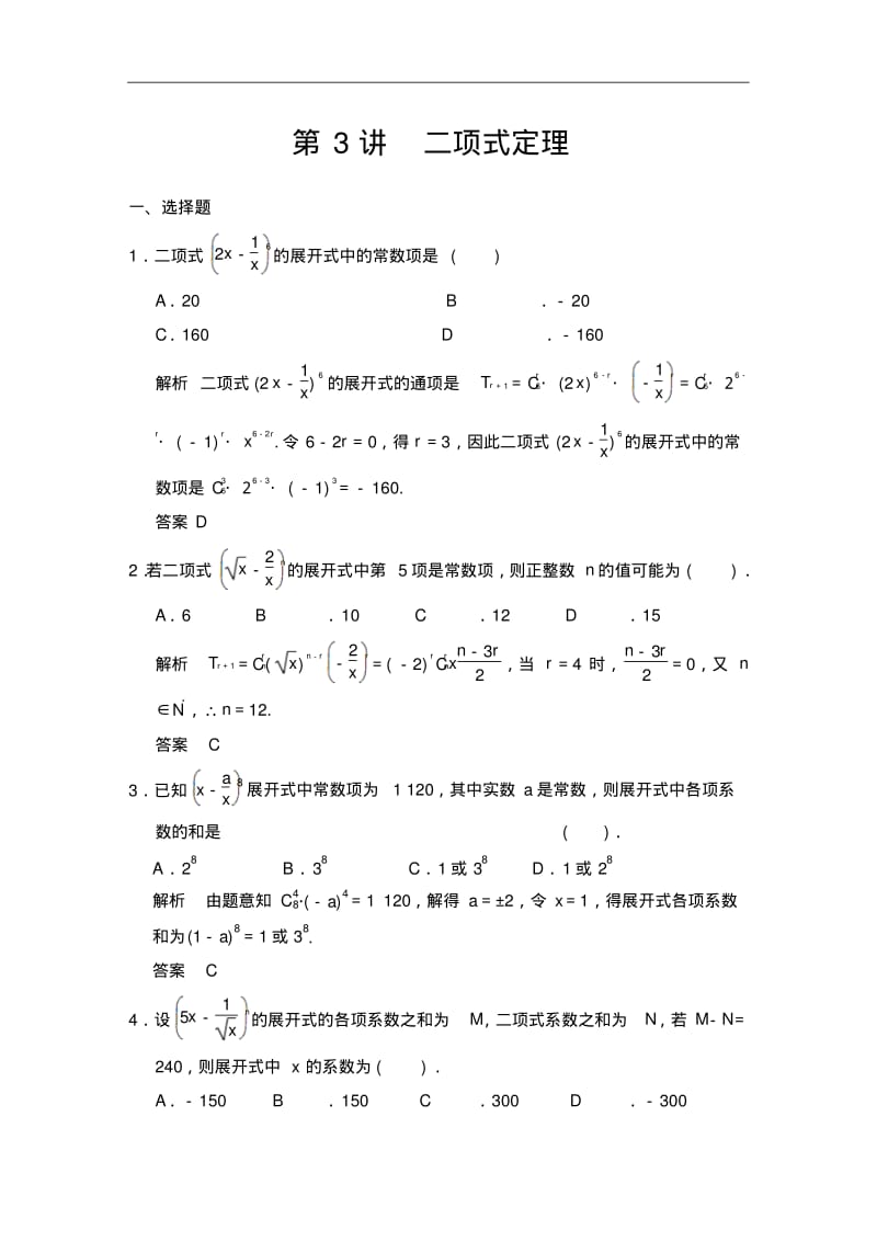 高考数学(人教a版,理科)题库：二项式定理(含答案).pdf_第1页