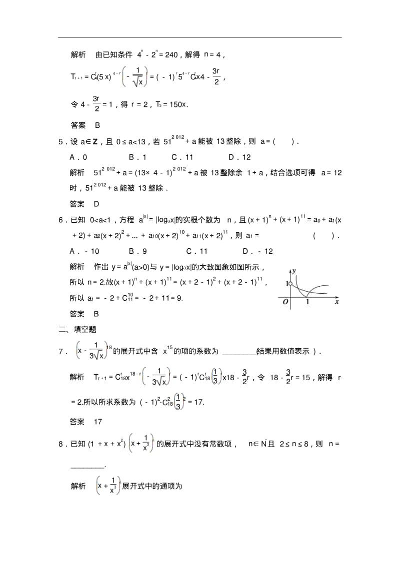 高考数学(人教a版,理科)题库：二项式定理(含答案).pdf_第2页