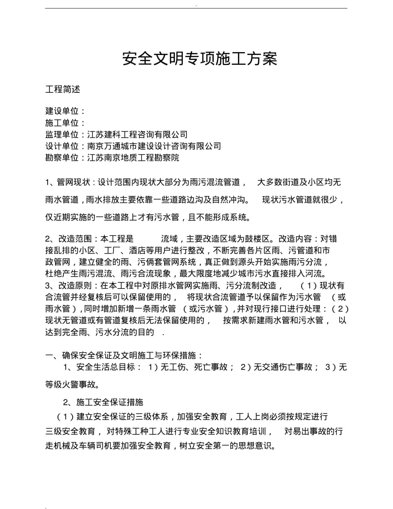 雨污分流工程安全文明施工组织设计.pdf_第2页