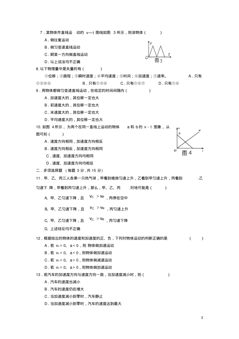 高一物理上学期第一次月考试题.pdf_第2页