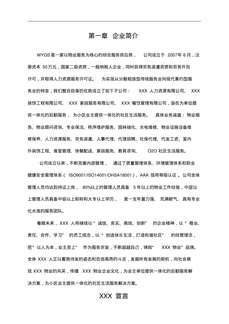 项目物业管理保洁与保安管理服务方案.pdf_第2页