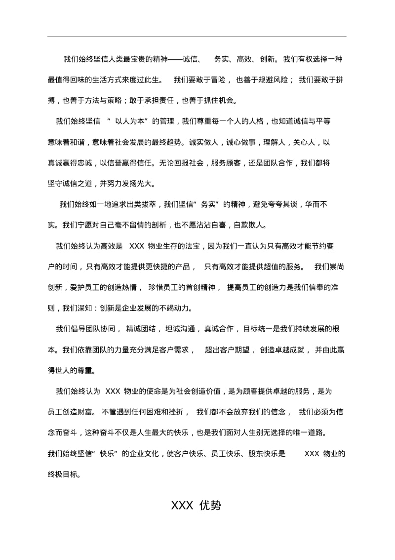 项目物业管理保洁与保安管理服务方案.pdf_第3页