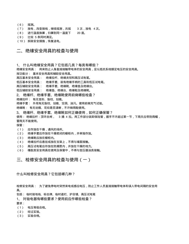 高压电工实操题..pdf_第2页