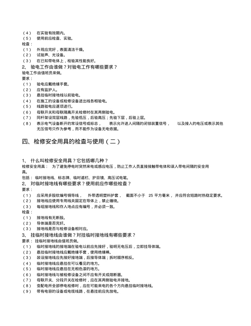 高压电工实操题..pdf_第3页