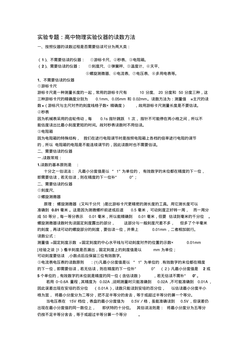 高中物理所有实验仪器读数方法..pdf_第1页