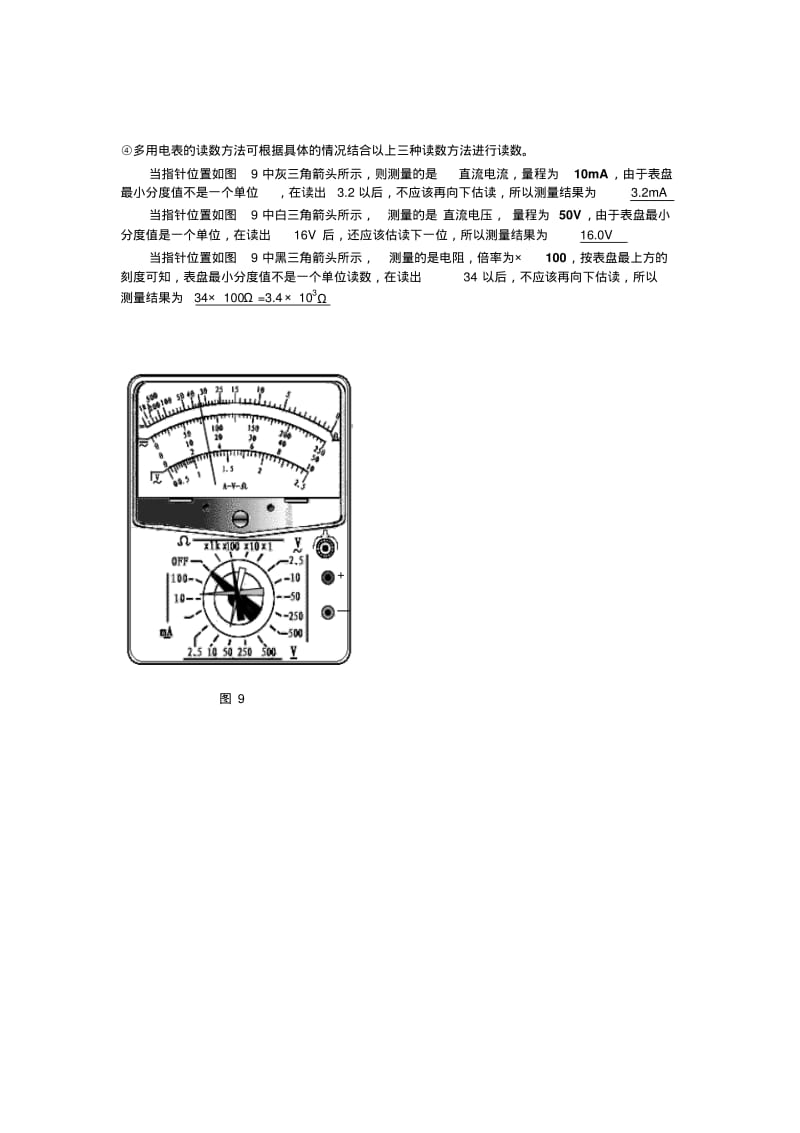 高中物理所有实验仪器读数方法..pdf_第2页