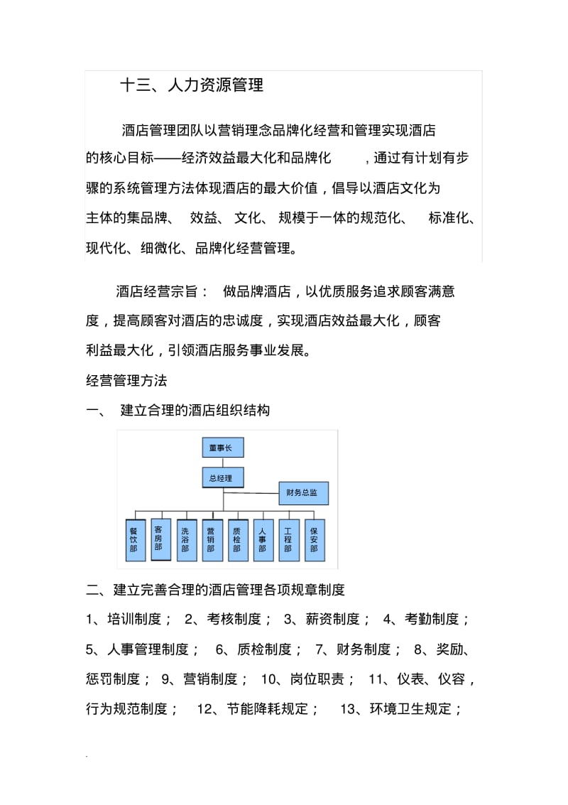 酒店酒店经营管理策划与方案.pdf_第2页