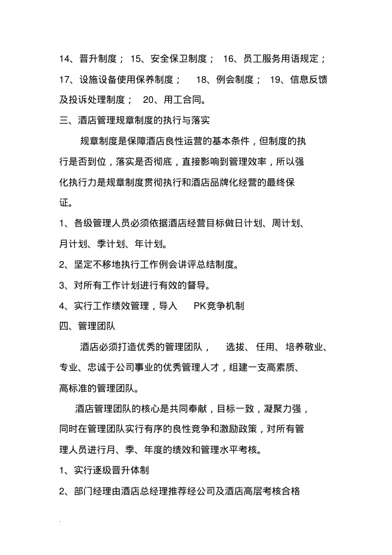 酒店酒店经营管理策划与方案.pdf_第3页