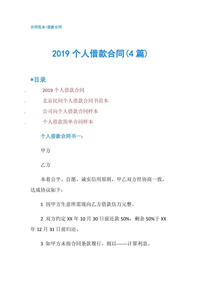 2019个人借款合同(4篇).doc_第1页