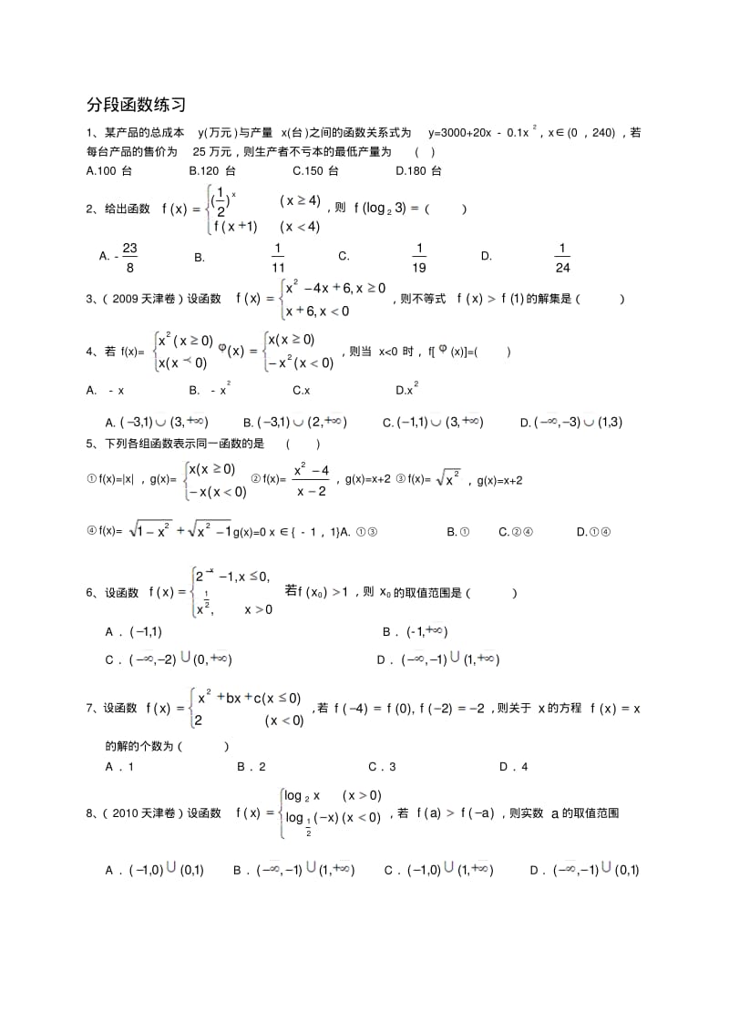 高一数学分段函数专题练习..pdf_第1页