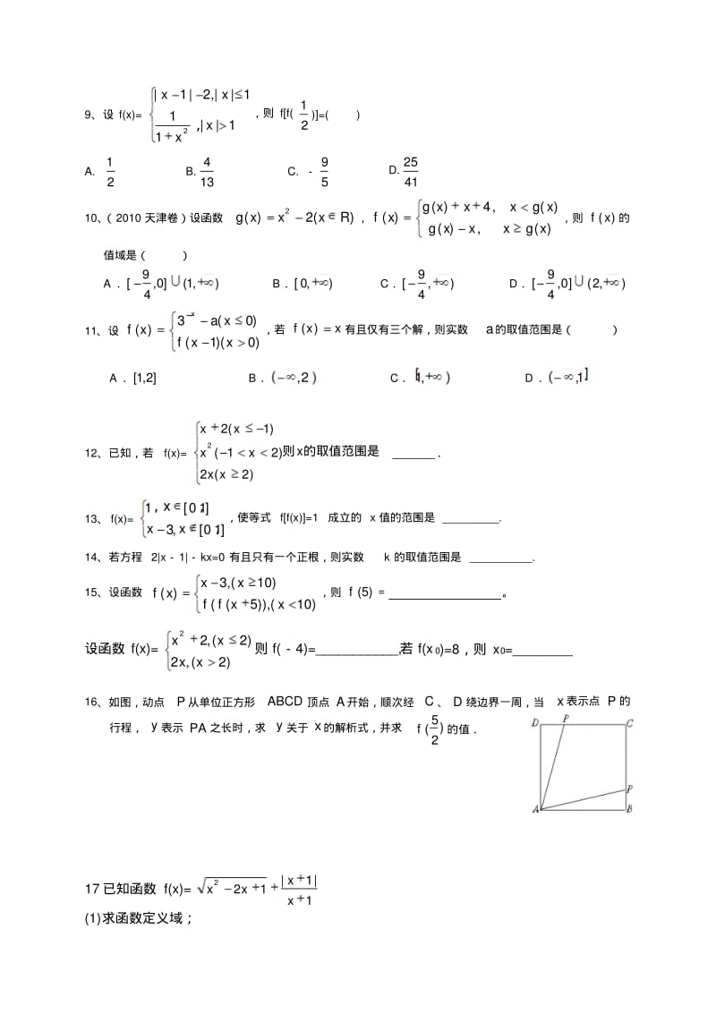 高一数学分段函数专题练习..pdf_第2页