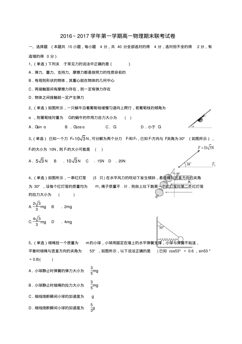 高一物理上学期期末考试试题17.pdf_第1页